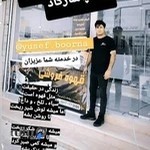 يوسف زارعي برنا