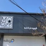 قهوه مُ كافه ☕ ᴍᴏᴄᴀғᴇ́