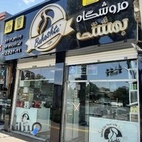 فروشگاه وپخش قهوه ومواد غذایی بهشتی