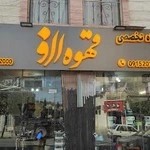 فروشگاه تخصصی قهوه الف