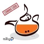 چای و قهوه شاي