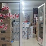 فروشگاه لوازم خانگی شاه میرزایی