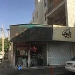 فروشگاه چای و قهوه تیموری