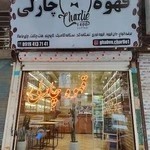 قهوه چالی