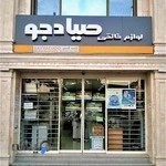 لوازم خانگی صیادجو