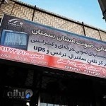 تجهیزات صوت حرفه ای احمدی