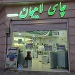 فروشگاه چای مهرورزان دیلم