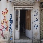 قهوه و سوپر مارکت نیروانا