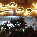 قهوه اسپرسو ثنا