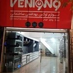 فروشگاه لوکس لوازم خانگی وِنتو