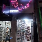 آرایشی گُلدن شاپ