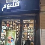 فروشگاه عطر هلیوم