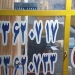 تاکسی تلفنی لامع
