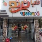 قهوه ترنج