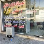 تعمیرگاه لوازم خانگی و صنعتی آرزم