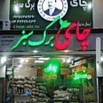 چای برگ سبز لاهیجان