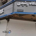 لوازم خانه و اشپزخانه ماهور