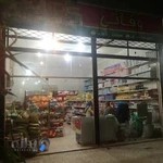فروشگاه مواد غذایی وفائی