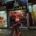 #به_وقت_قهوه