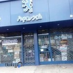 فروشگاه لوازم ايساكو پزنده