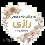 لوازم آشپزخانه و کادویی رازی