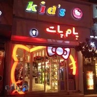 فروشگاه كفش كودك پام پات كيدز