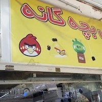 کفش بچه فریال