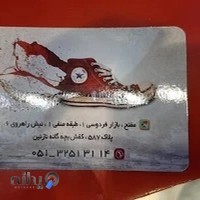 کفش بچه گانه نازنین