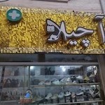 کیف و کفش آچیلا