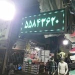 کیف و کفش مهدی