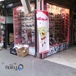 فروشگاه کفش بالام