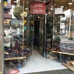 کیف و کفش طلوع