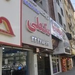فروشگاه لوازم خانگی مکعلی