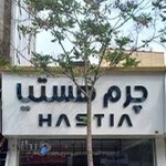 چرم هستیا پاسداران