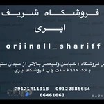 فروشگاه شریف (ابری)