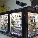 کیف و کفش ملیکا