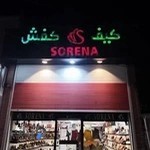 کفش سورنا