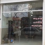 طهران کیف