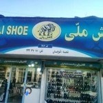 کفش ملی - فروشگاه 1906