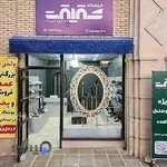 فروشگاه کفش حقیقت
