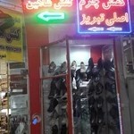فروشگاه کفش شاهین