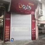 فروشگاه صندل کارون