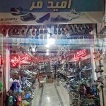 کفش امیدفر
