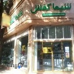 نمایندگی شیما کفش بجنورد