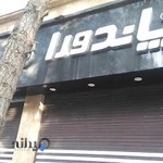 فروشگاه کفش پاندورا