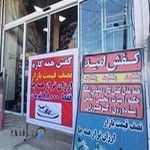 فروشگاه کفش امید