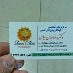 دکتر جهان سپاس