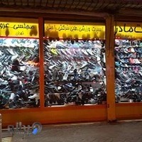 فروشگاه کفش بهشت مادر