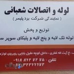 لوله و اتصالات یزد پلیمر