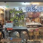 گالری کارو لوازم موسیقی کارو